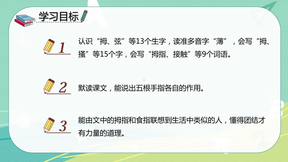 部编版小学语文五年级下册 22 手指（课件）.pptx_第2页