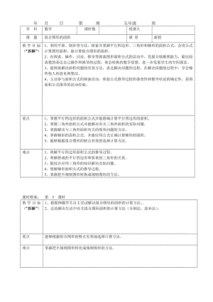 五年级上册数学教案-6.4组合图形的面积-运用学过的知识解决面积 ▎冀教版(6).doc