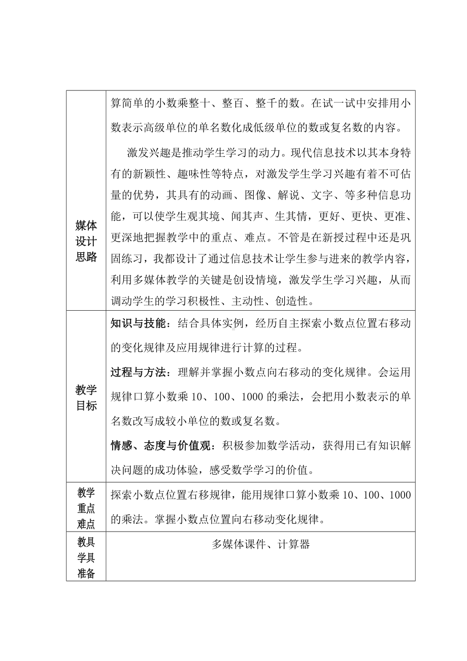 五年级上册数学教案-2.1 小数点位置变化 ▎冀教版 (2).doc_第2页