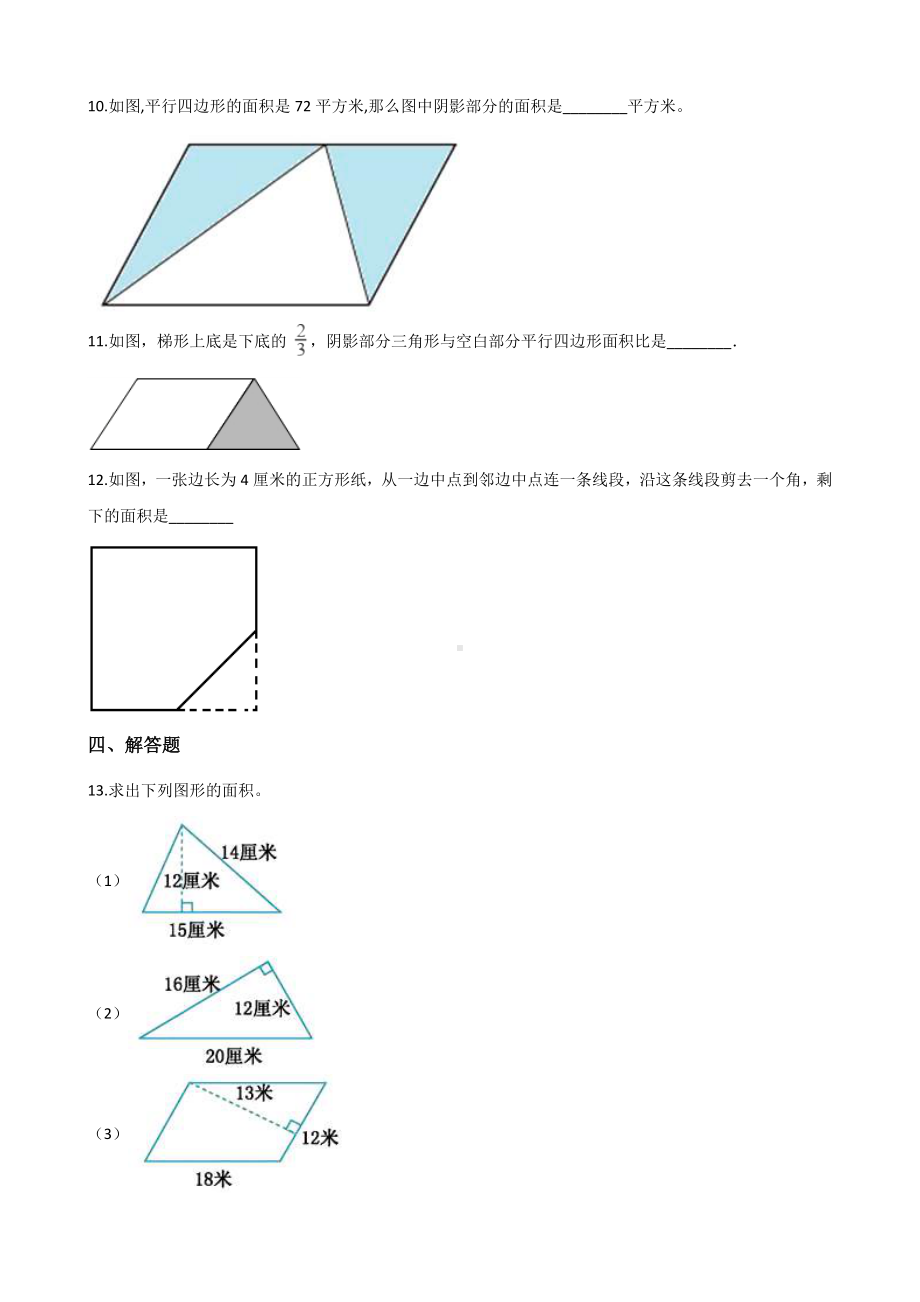 五年级上册数学一课一练-6.2三角形的面积 人教新版 （含解析）.docx_第2页