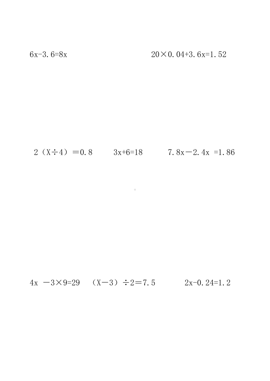 五年级上册数学一课一练-5.2解简易方程 人教版 （无答案）.doc_第3页