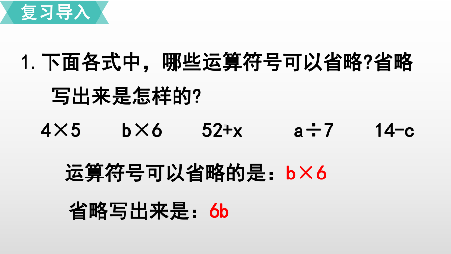 五年级上册数学课件-5.1 用字母表示数（2）人教新课标(共16张PPT).ppt_第2页