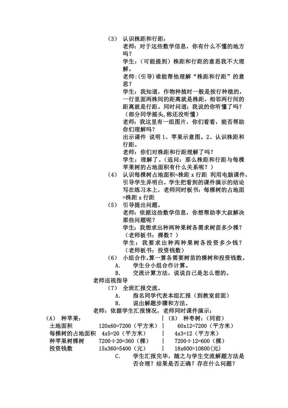 五年级上册数学教案-7.4种植问题 ▎冀教版.doc_第2页