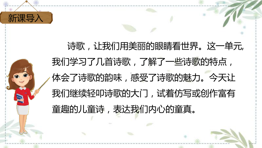 部编版 小学语文 四年级下册 第三单元综合性学习 轻叩诗歌大门 课件.pptx_第2页