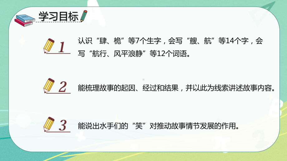 部编版小学语文五年级下册 17跳水（课件）.pptx_第2页