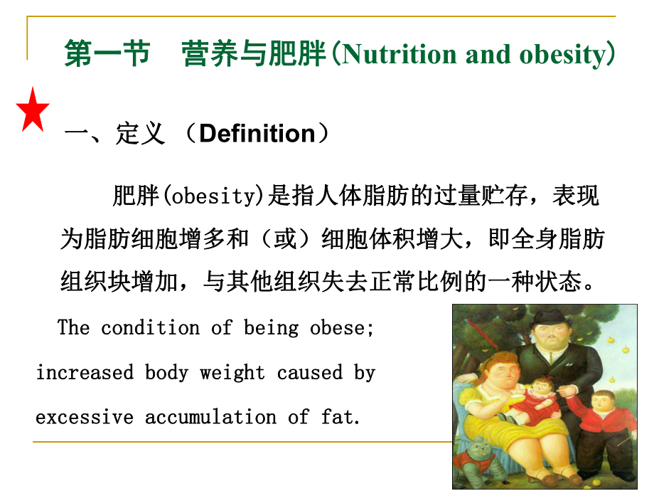 医学精品课件：第五章 营养与相关疾病-最终.ppt_第2页