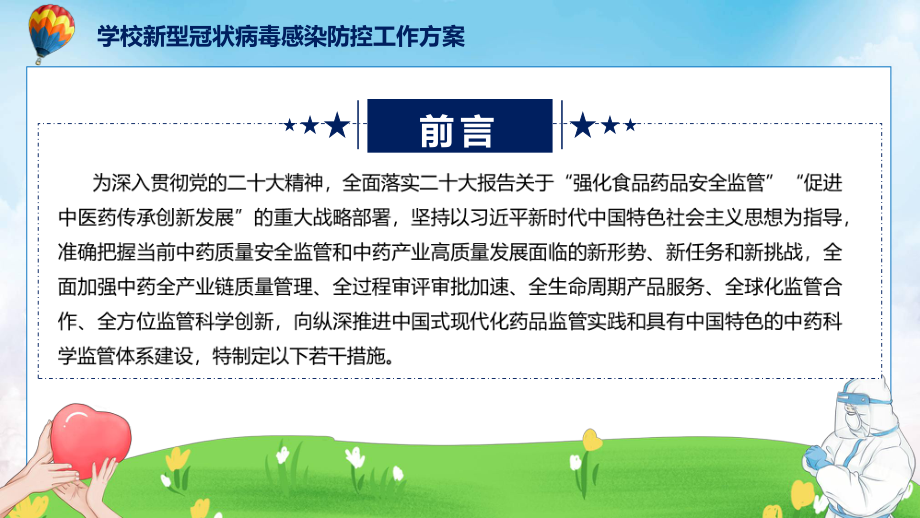 学习解读关于进一步加强中药科学监管促进中药传承创新发展的若干措施（ppt）教学（ppt）教学.pptx_第2页