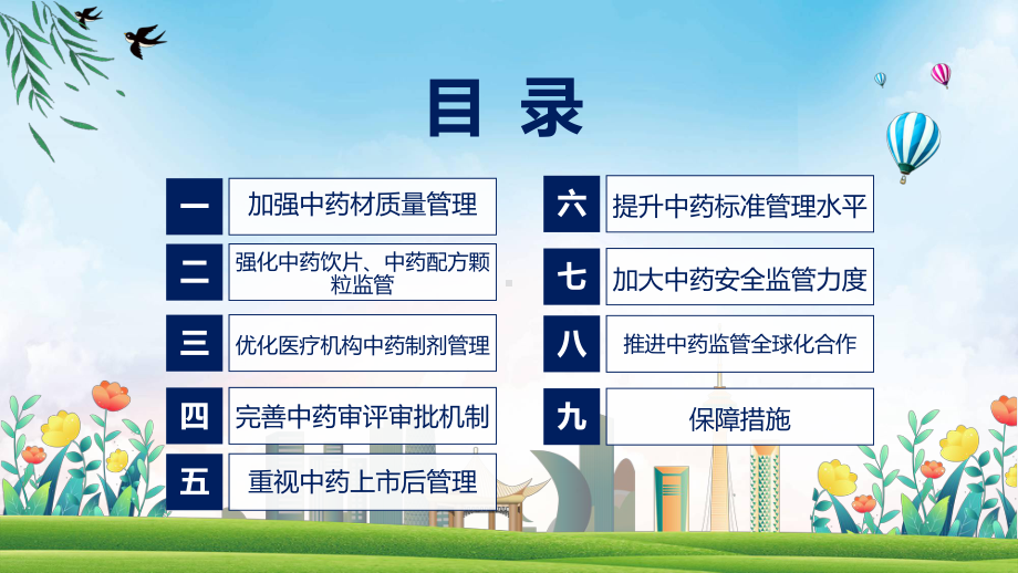 学习解读关于进一步加强中药科学监管促进中药传承创新发展的若干措施（ppt）教学（ppt）教学.pptx_第3页