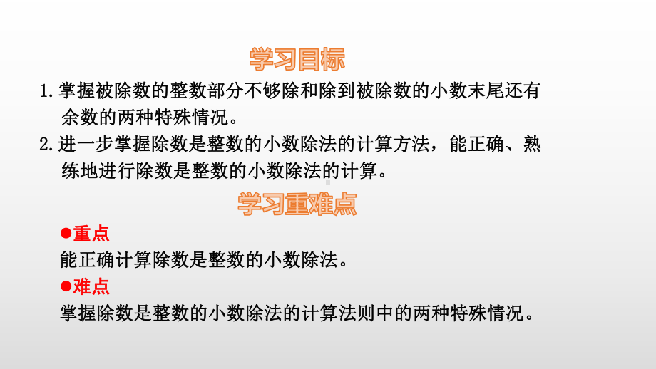 五年级上册数学课件-3.1除数是整数的小数除法（2） 人教新课标(共12张PPT).ppt_第2页