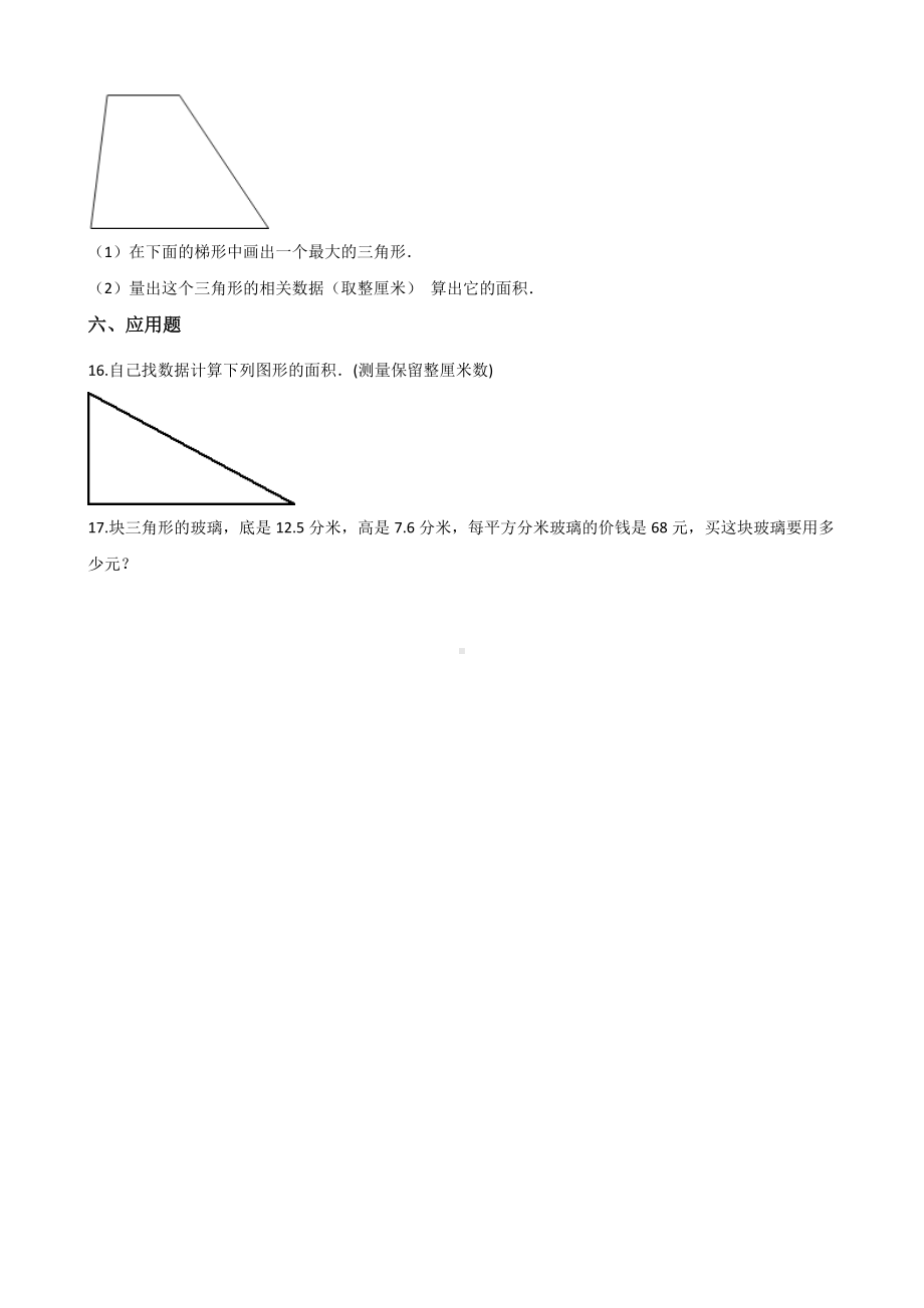 五年级上册数学试题-6.2三角形的面积 冀教版 （含解析）.docx_第3页