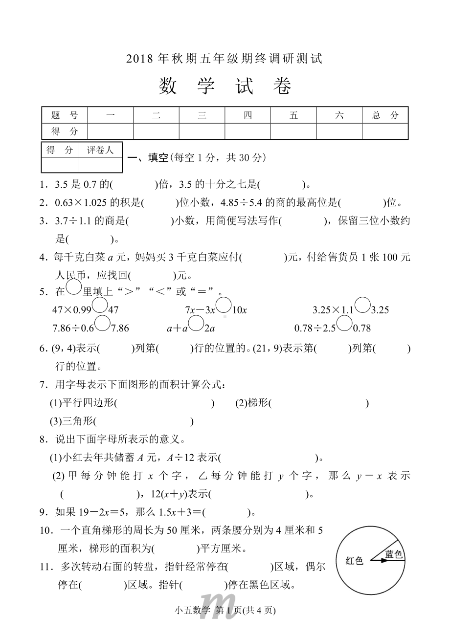 五年级上册数学试题-期末试卷（河南南阳真卷）人教新课标 （含答案）.doc_第1页