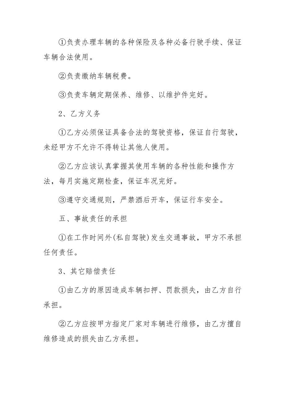 驾驶员安全责任协议书范文（通用12篇）.docx_第2页