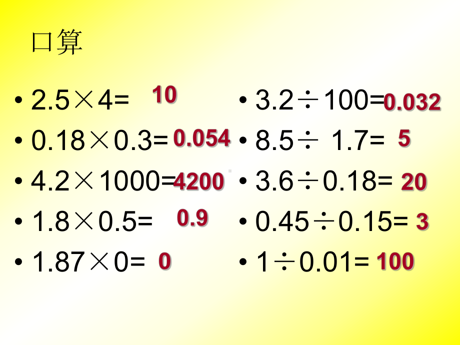 五年级上册数学课件-8.1方程：认识等式和方程 ▎冀教版 (共15张PPT).ppt_第1页