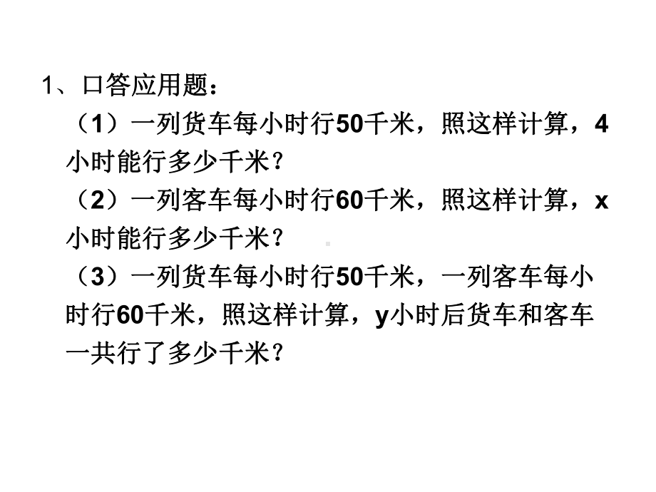 五年级上册数学课件－5.6解决问题 ｜人教新课标 (共12张PPT).ppt_第2页