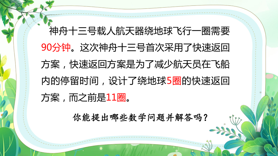 苏教版三年级数学下册第一单元第10课《两位数乘两位数复习》第2课时公开课课件.pptx_第3页