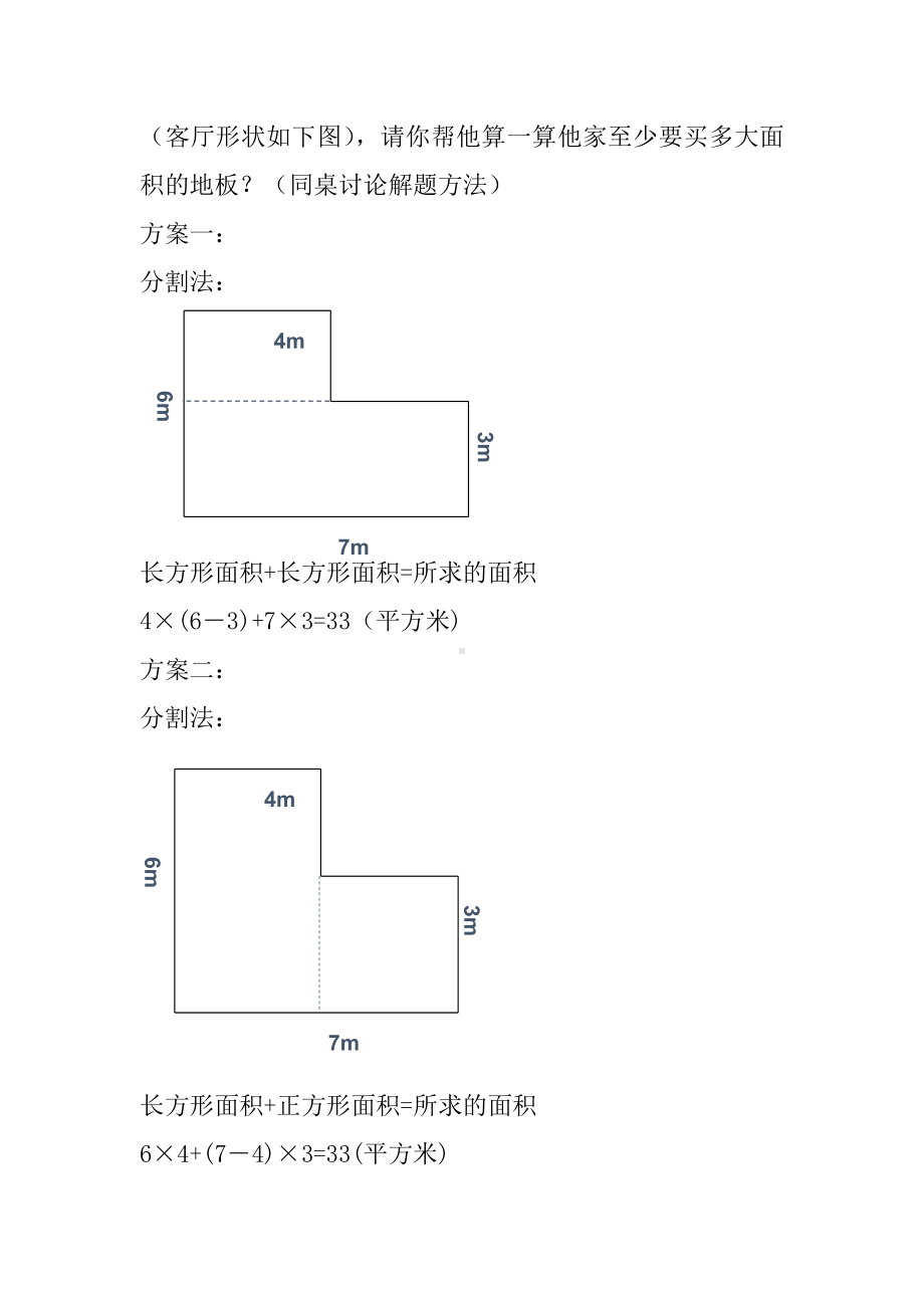 五年级上册数学教案-6.4组合图形的面积-运用学过的知识解决面积 ▎冀教版(3).doc_第2页