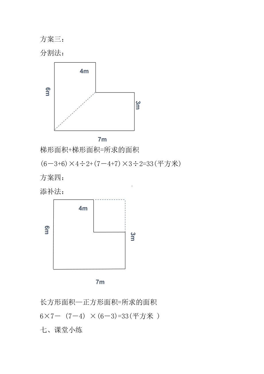 五年级上册数学教案-6.4组合图形的面积-运用学过的知识解决面积 ▎冀教版(3).doc_第3页