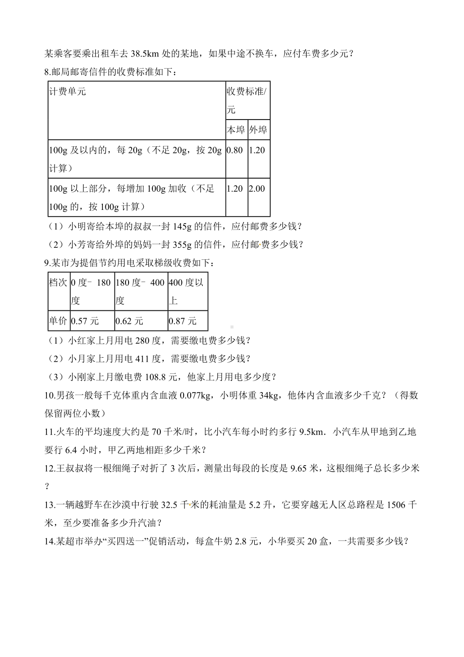 五年级上册数学试题-期中试卷 人教新课标 （含解析）.docx_第2页