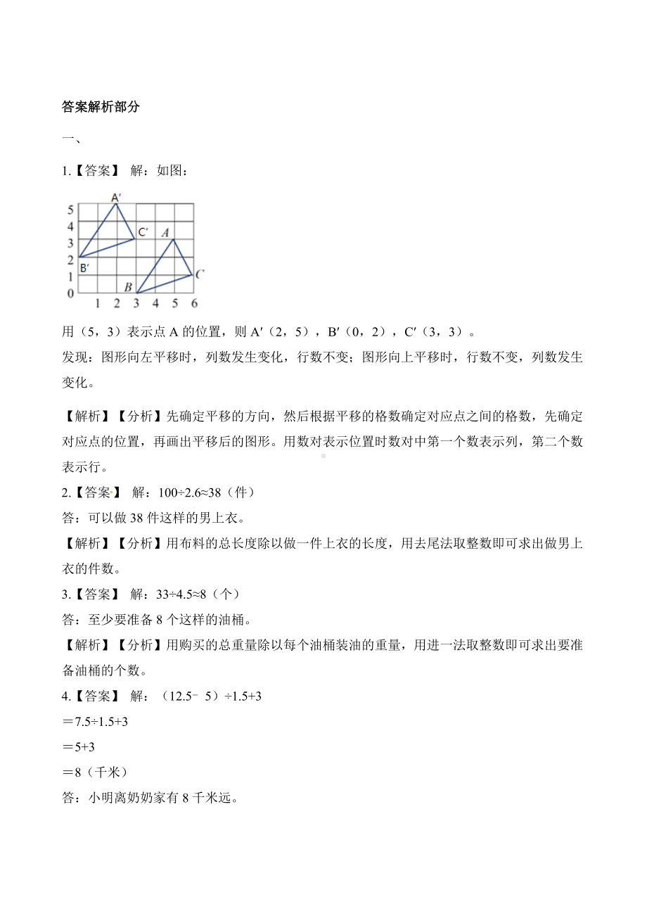 五年级上册数学试题-期中试卷 人教新课标 （含解析）.docx_第3页