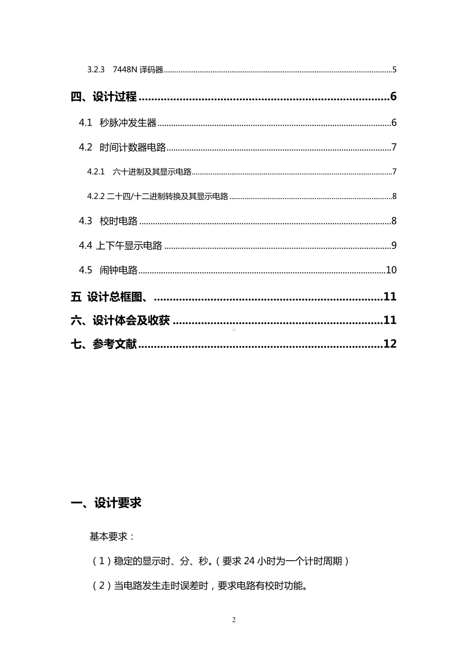 数字显示电子钟课程设计.docx_第3页