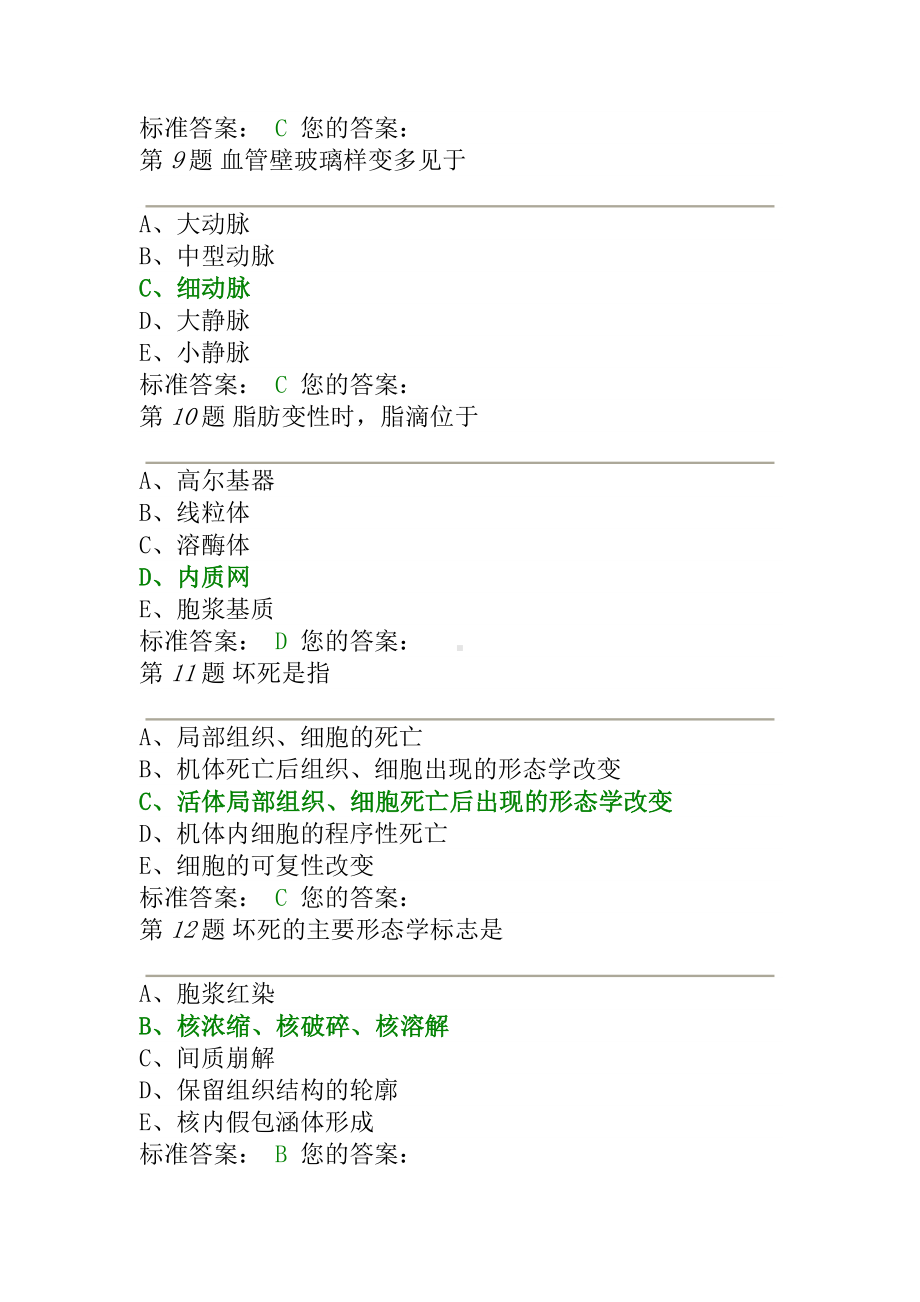 医学精品资料：心血管综合复习题.doc_第3页