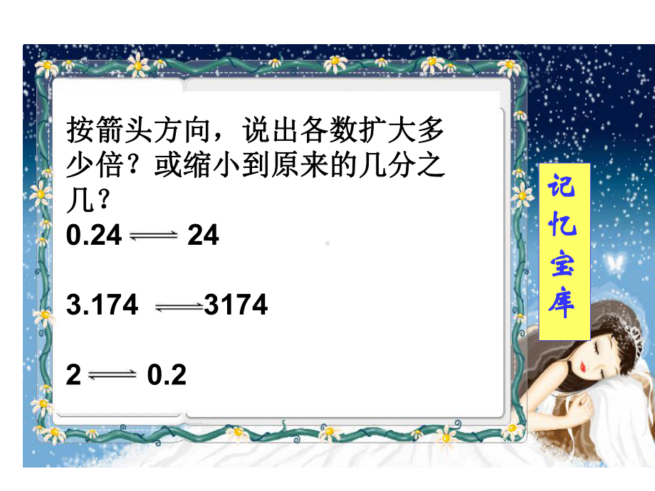 五年级上册数学课件-2.2 小数乘法 ▎冀教版 (共16张PPT) (2).ppt_第2页