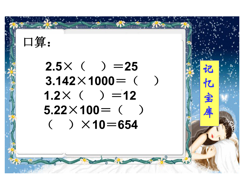 五年级上册数学课件-2.2 小数乘法 ▎冀教版 (共16张PPT) (2).ppt_第3页