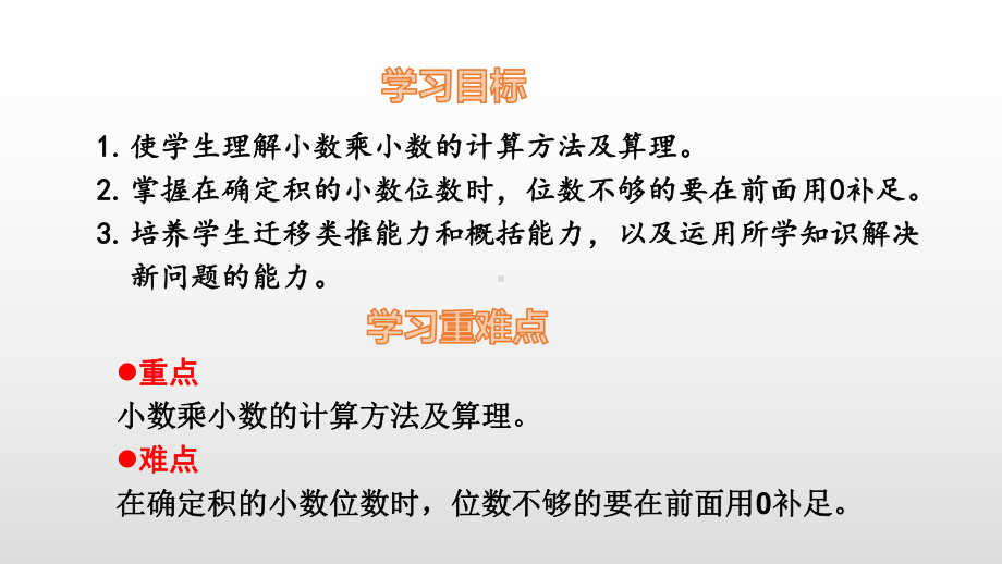 五年级上册数学课件-1.2小数乘小数（1） 人教新课标(共12张PPT).ppt_第2页