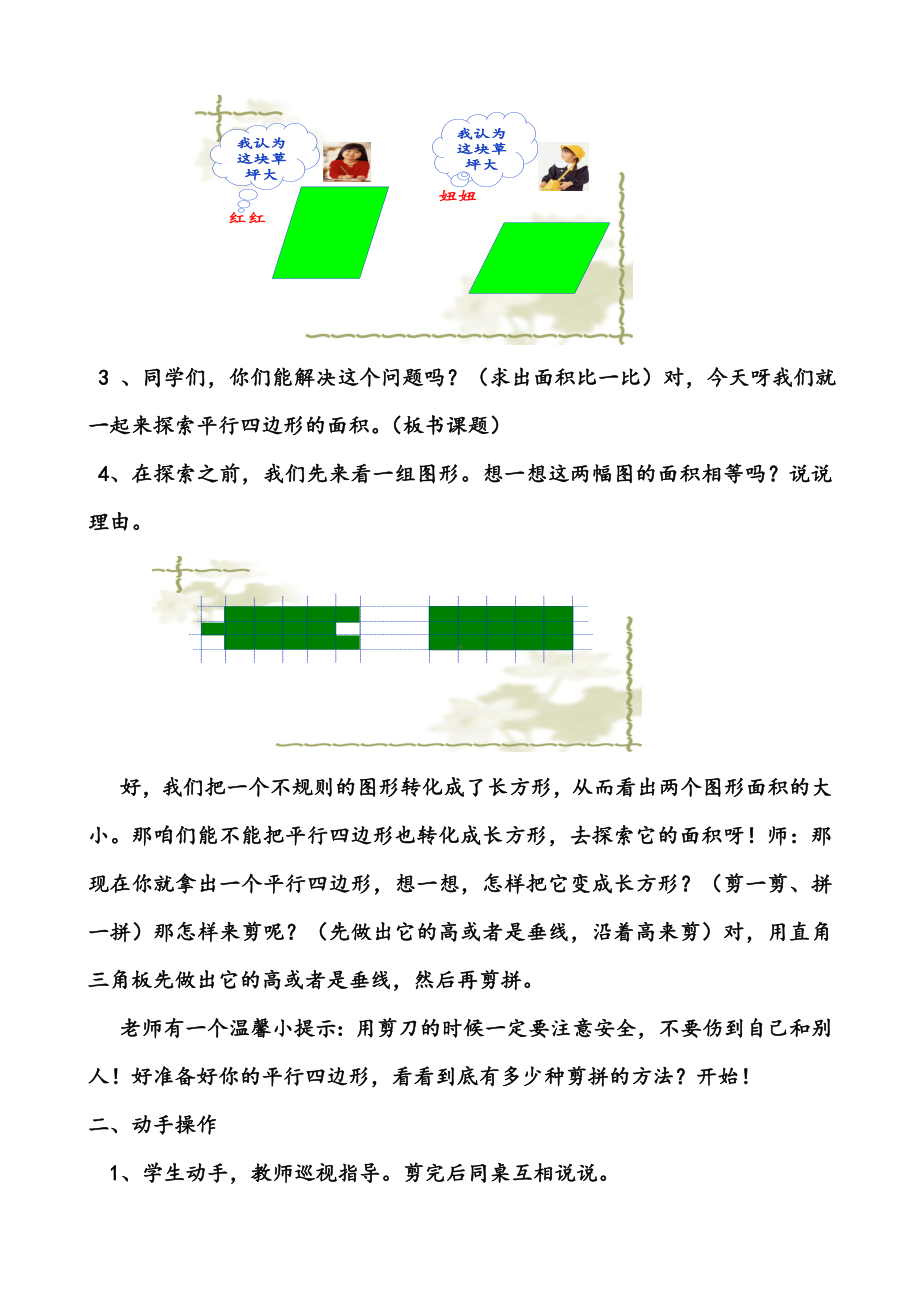 五年级上册数学教案-6.1平行四边形面积 ▎冀教版(5).doc_第2页