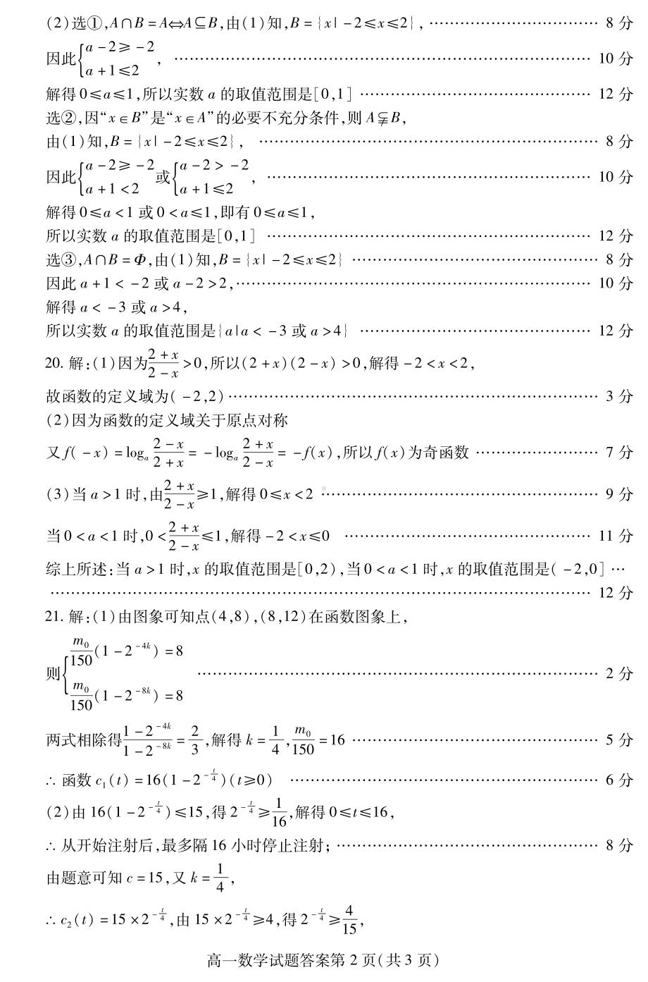 内江市2022-2023学年度第一学期高一期末检测题数学答案.pdf_第2页