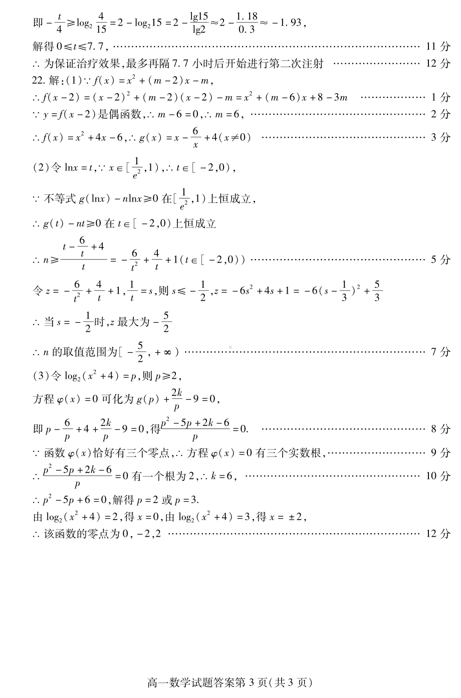 内江市2022-2023学年度第一学期高一期末检测题数学答案.pdf_第3页