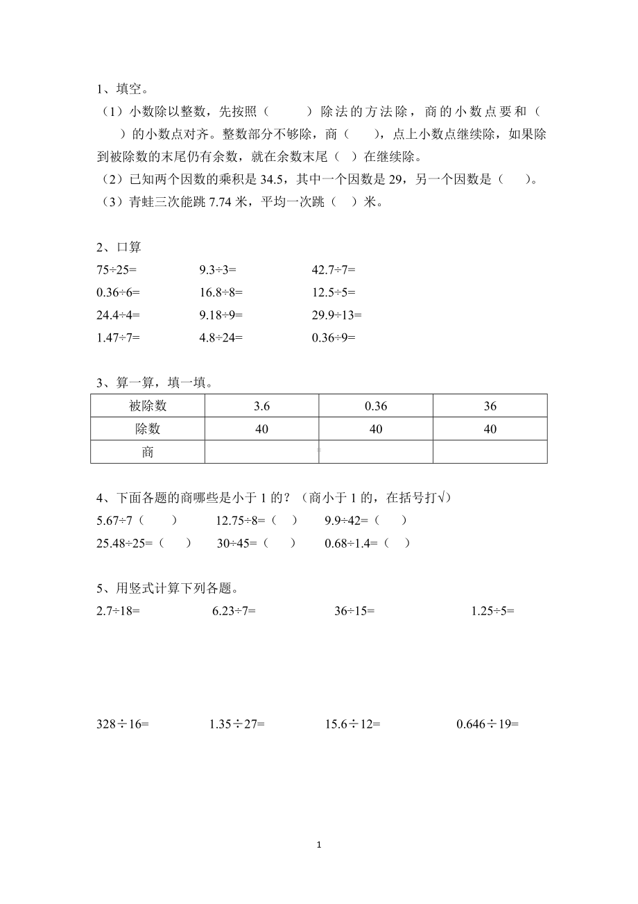 五年级上册数学一课一练-小数除法小数除以整数 第2课时 人教新课标 （无答案）.doc_第1页