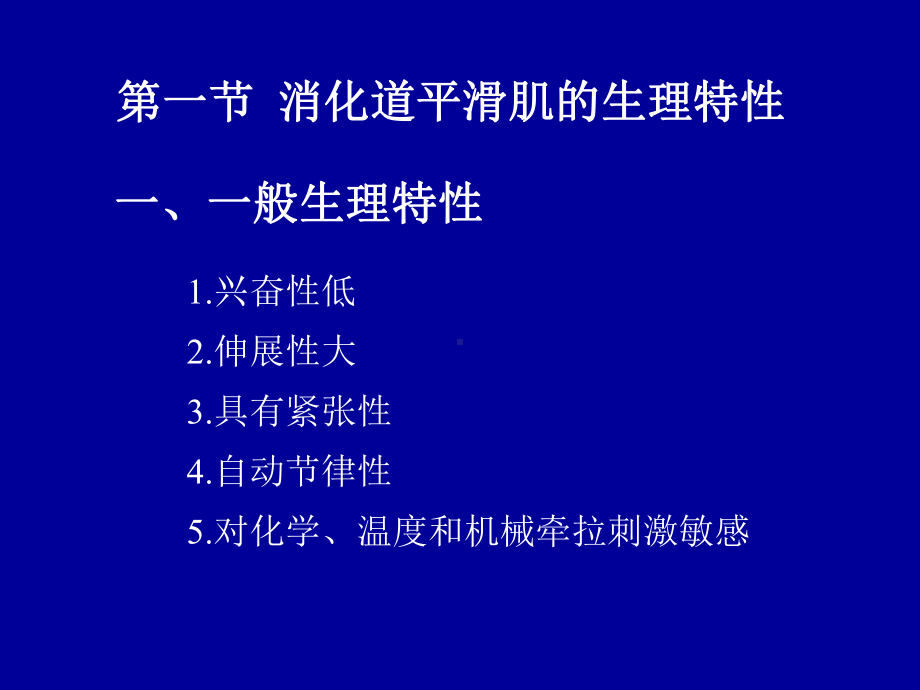 医学精品课件：消化(修改).ppt_第3页