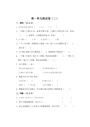 五年级上册数学试题-第一单元测试题B 人教新课标 （无答案）.doc