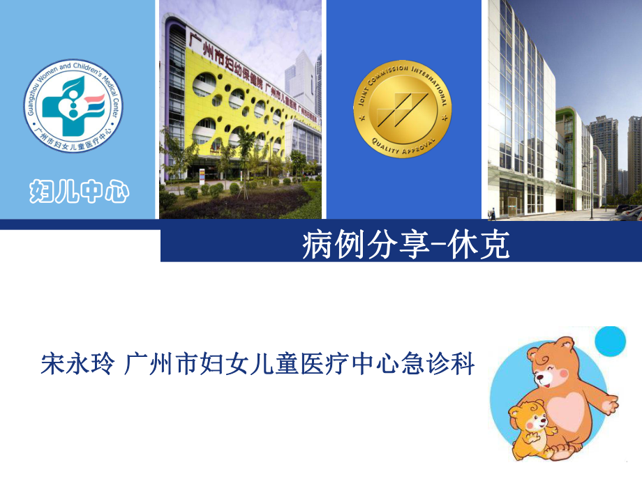 医学精品课件：休克 (3).ppt_第1页