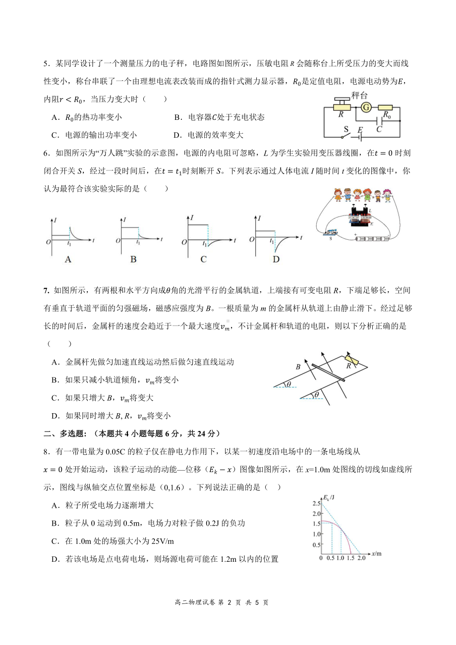 河北省石家庄精英 邯郸分校2022-2023学年高二上学期期末考试物理试题.pdf_第2页