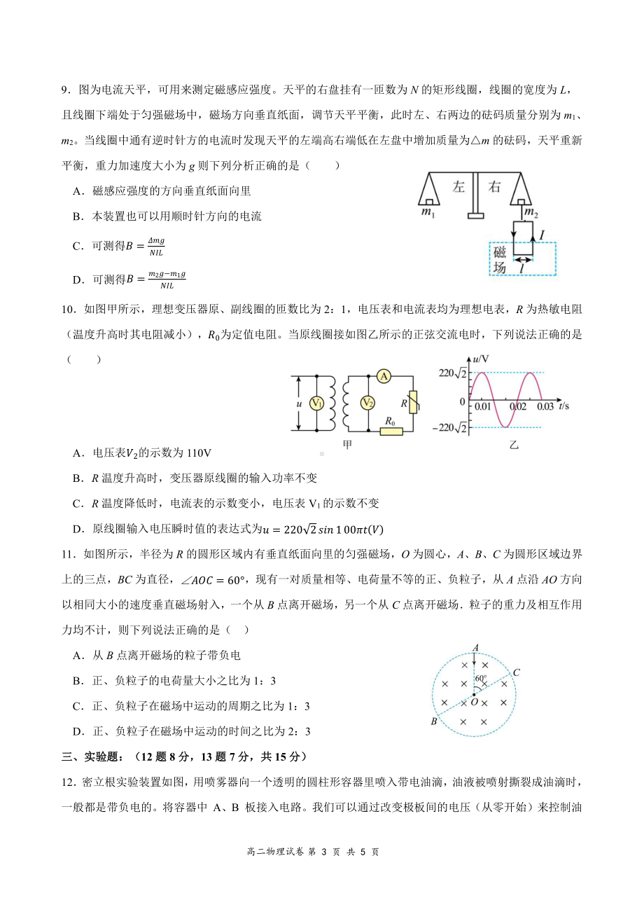 河北省石家庄精英 邯郸分校2022-2023学年高二上学期期末考试物理试题.pdf_第3页