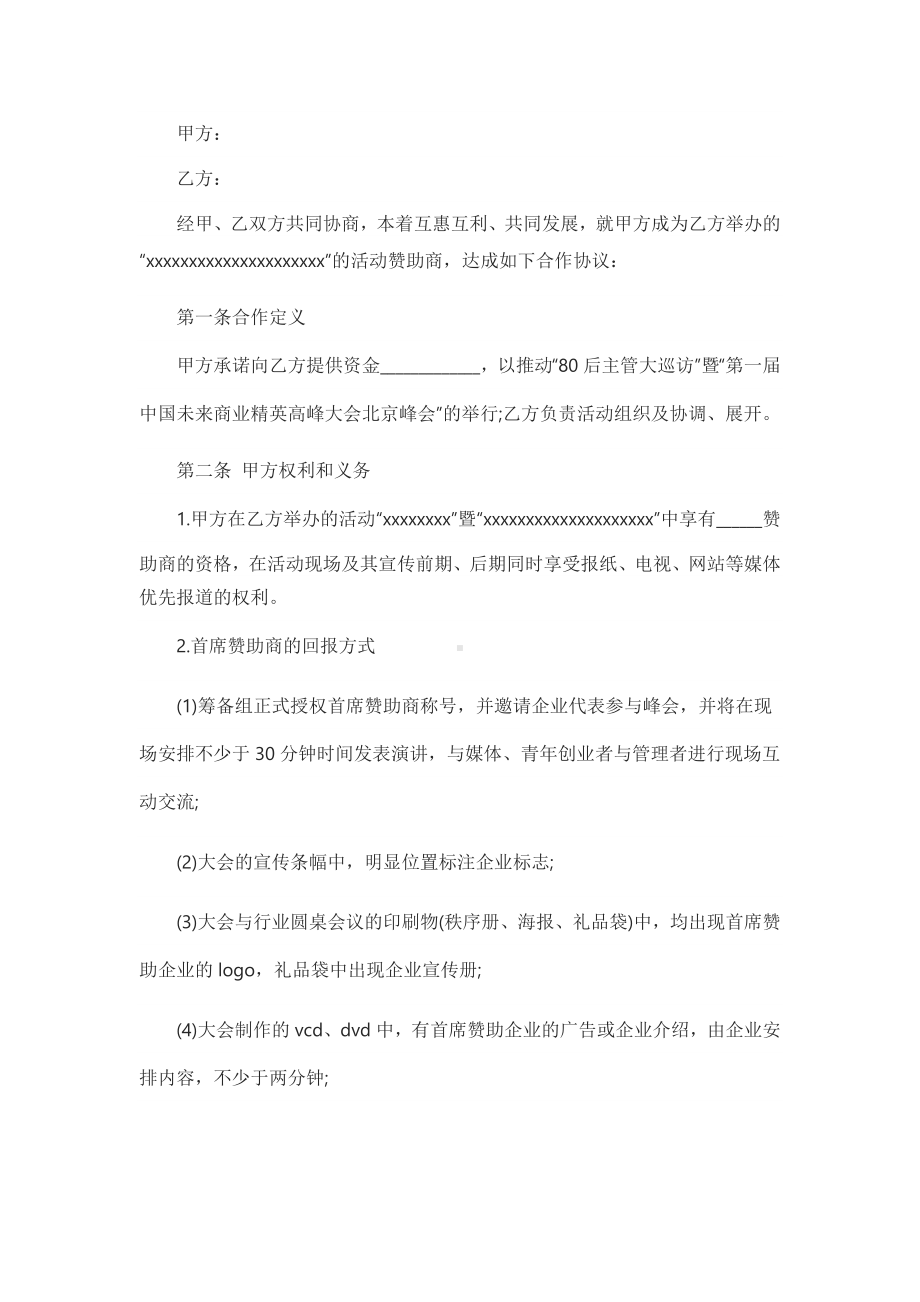 首席赞助商合作协议书.docx_第1页