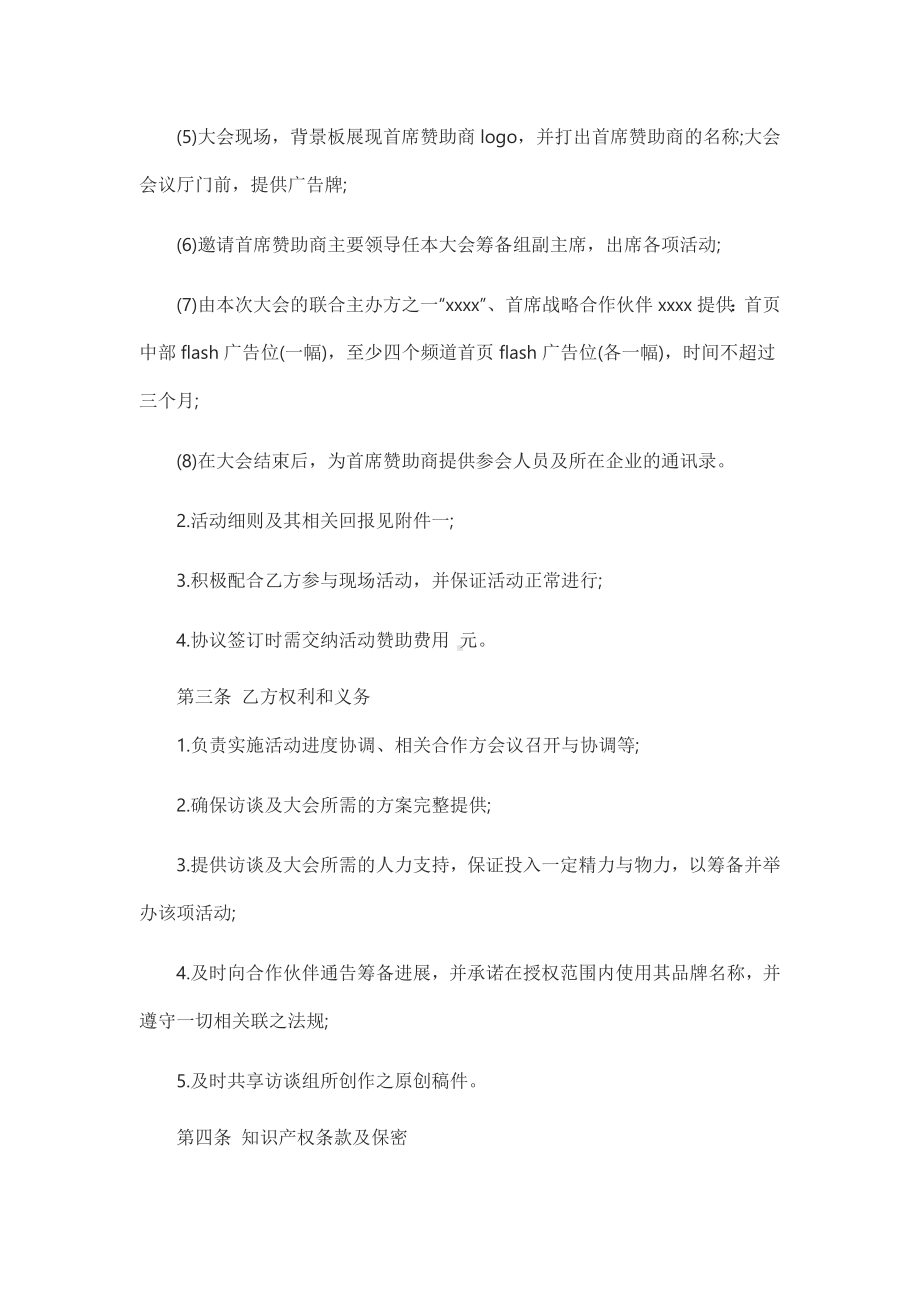 首席赞助商合作协议书.docx_第2页