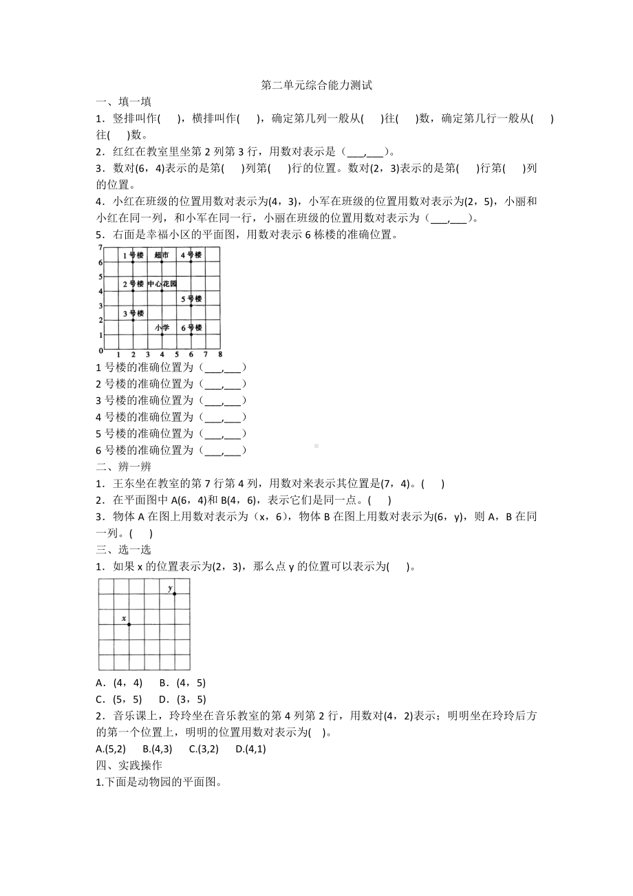 五年级上册数学试题-第二单元综合能力测试 人教新课标 含答案.doc_第1页