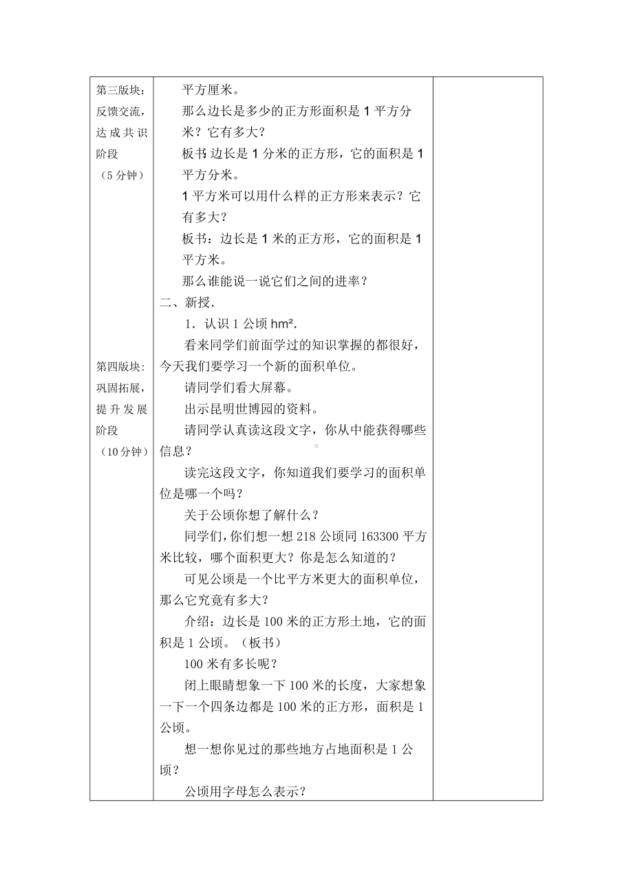 五年级上册数学教案-7.1认识公顷 ▎冀教版.docx_第2页