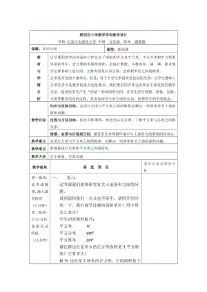 五年级上册数学教案-7.1认识公顷 ▎冀教版.docx