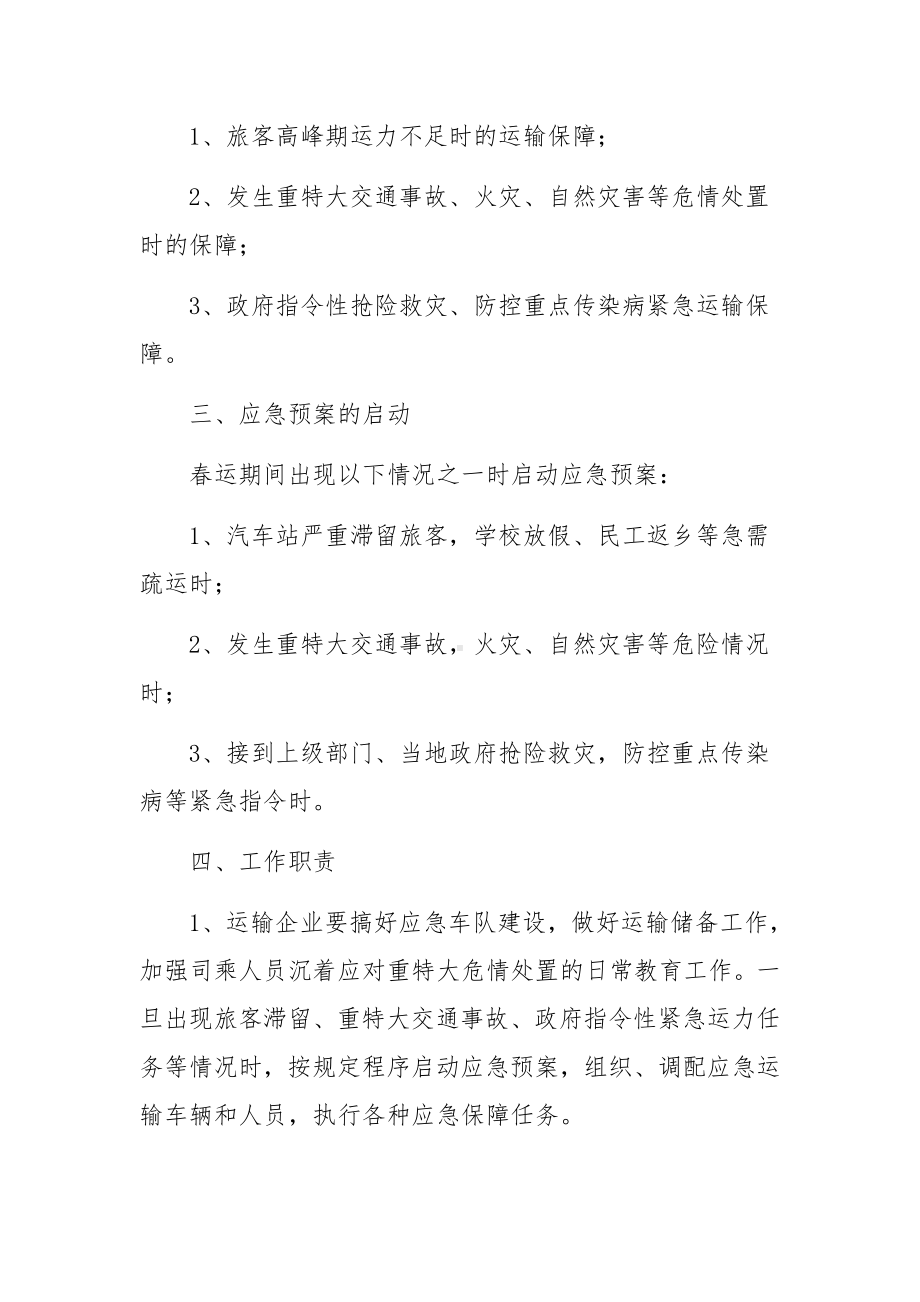 运输应急预案3篇.docx_第2页