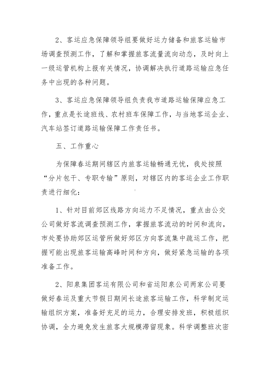 运输应急预案3篇.docx_第3页