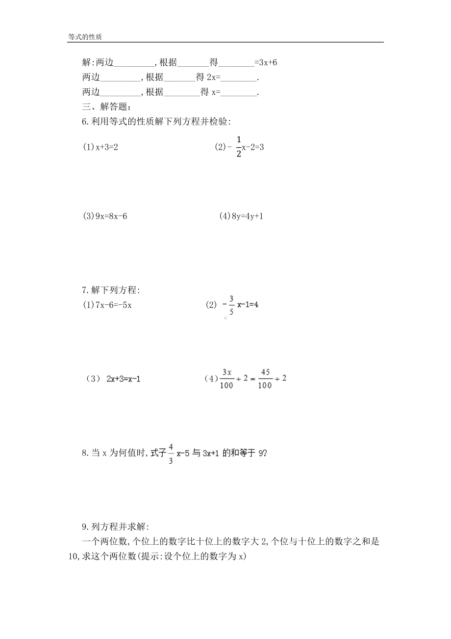 五年级上册数学试题-等式的性质人教新课标 （无答案）.docx_第2页