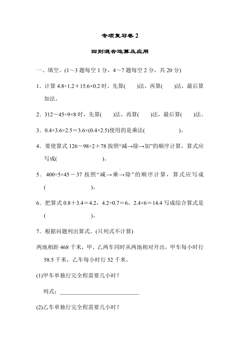 五年级上册数学试题-专项复习卷2 冀教版 （含答案）.docx_第1页