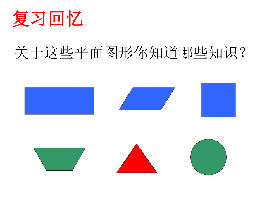 五年级上册数学课件-6.2三角形的面积-探索三角形的面积公式 ▎冀教版 (共19张PPT) (2).ppt_第2页