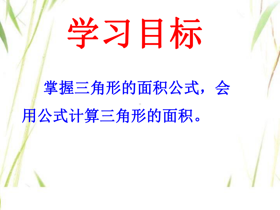 五年级上册数学课件-6.2三角形的面积-探索三角形的面积公式 ▎冀教版 (共19张PPT) (2).ppt_第3页