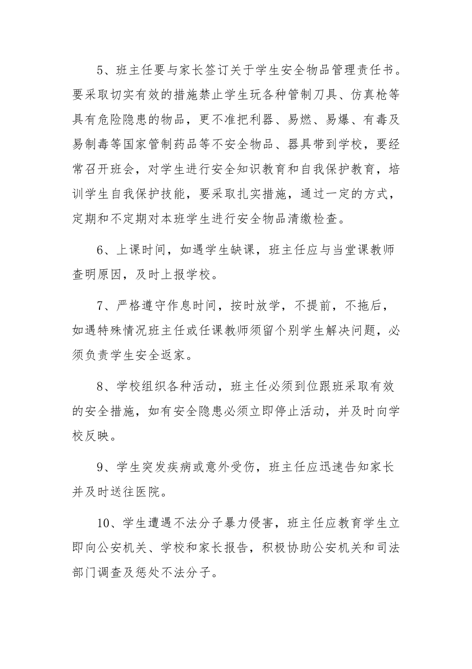 班级安全管理责任书（通用7篇）.docx_第2页