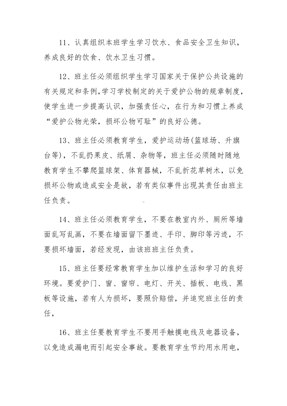 班级安全管理责任书（通用7篇）.docx_第3页